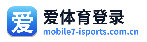 爱体育登录